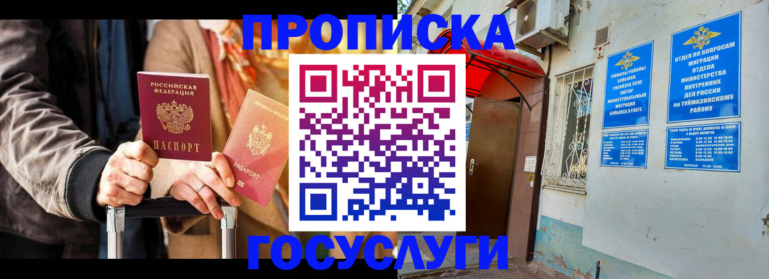 прописка гарантия в Белоозёрском