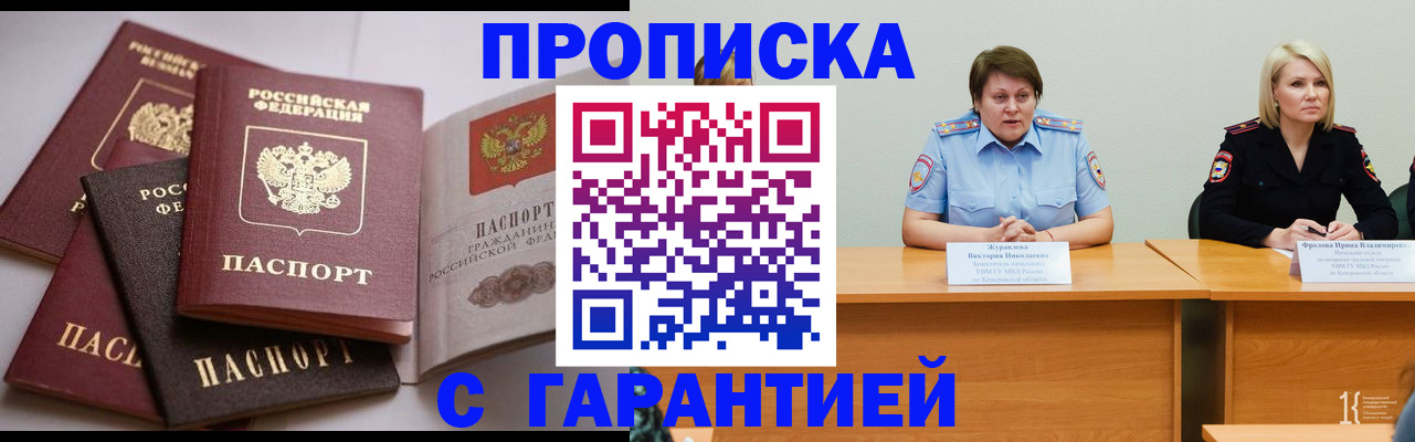прописка регистрация в Белоозёрском